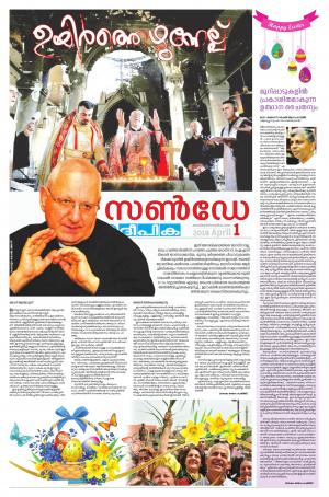 Sunday Deepika 01 April 2018