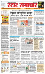 Star Samachar Sidhi