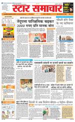 Star Samachar Satna