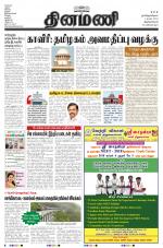 Dinamani -Tirunelveli