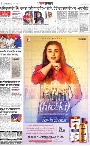 Jagraon: Punjabi jagran News : 1st April 2018