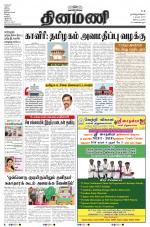 Dinamani - Nagapattinam