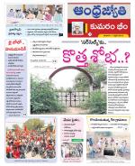 Kumuram Bheem District