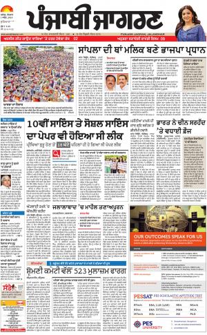 JALANDHAR Dehat: Punjabi jagran News : 1st April 2018