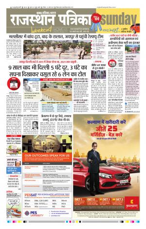 Rajasthan Patrika Ajmer