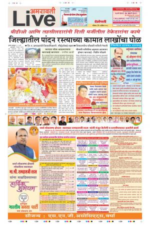 1st Apr Amravati Live