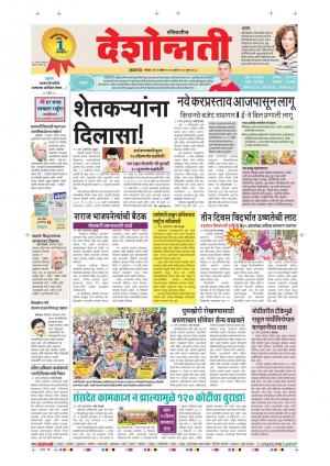 1st Apr Jalgaon Main 