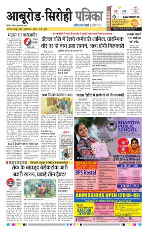Rajasthan Patrika Abu Road