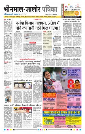 Rajasthan Patrika Bhinmal