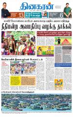 Chitoor-Vellore Supplement