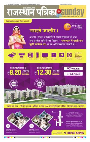Rajasthan Patrika Pali