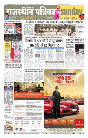 Kota Rajasthan Patrika