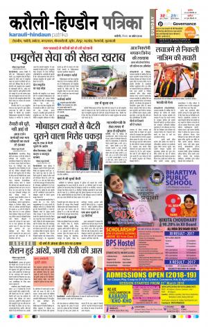 Rajasthan Patrika Karoli
