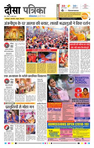 Rajasthan Patrika Dausa