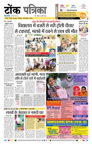 Rajasthan Patrika Tonk