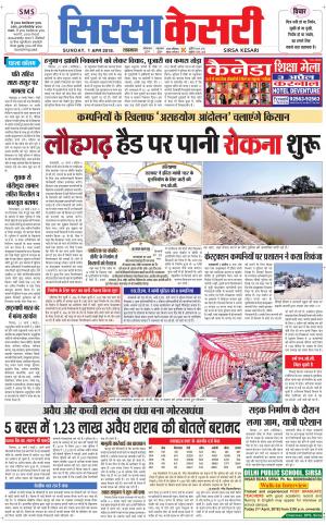  Haryana Sirsa kesari