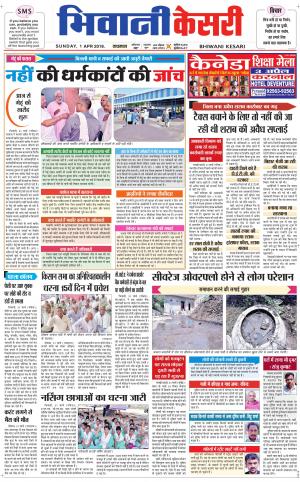  Punjab kesari / Haryana Bhiwani kesari