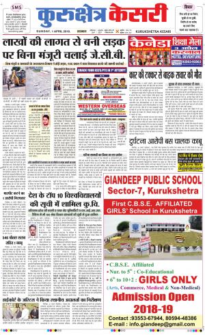  Punjab kesari / Haryana kurukshetra kesari