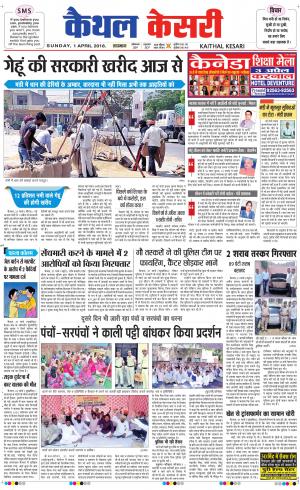  Punjab kesari / Haryana kaithal kesari