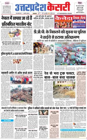  Uttar Pradesh kesari