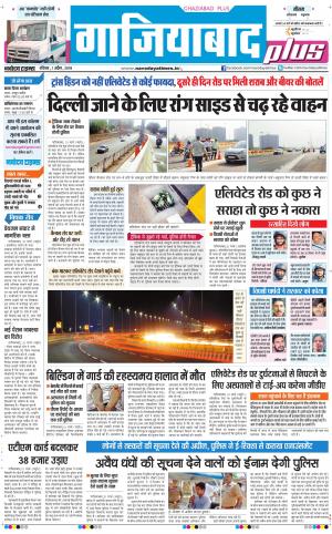 The Navodaya Times Ghaziabad 