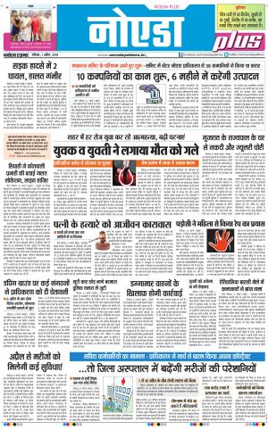 The Navodaya Times Noida