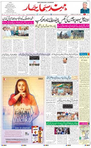 The Daily Hindsamachar Jalandhar