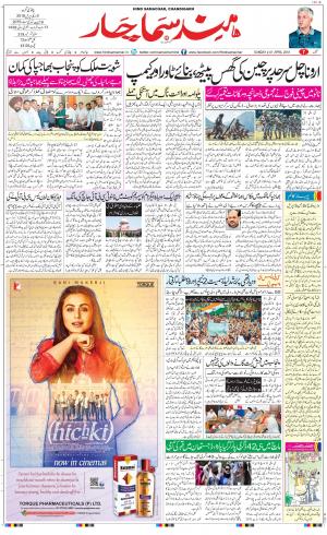 The Daily Hindsamachar Chandigarh