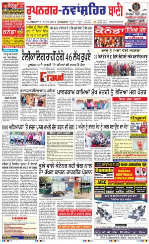  Roopnagar- Shaheed Bhagat Singh Nagar Bani