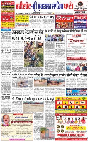  Faridkot - Sri Muktsar Sahib Bani