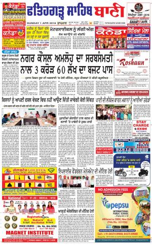  Fatehgarh Sahib Bani