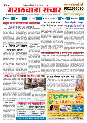 Marathwada Sanchar