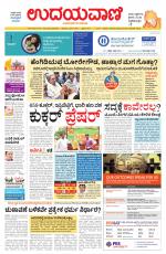 Davanagere Edition