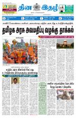 Dinaethal - Tamilnadu