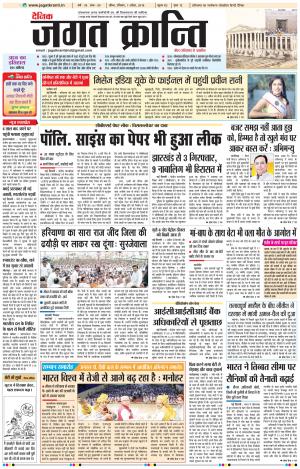 Daily Jagat Kranti JIND