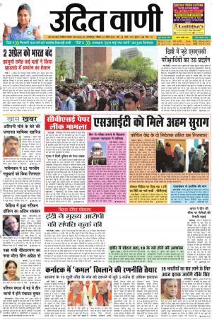 UDIT VANI 1ST APRIL, 2018