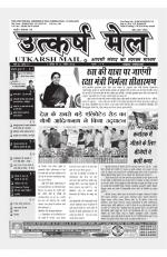 UTKARSH MAIL 1-15 JULY 2018