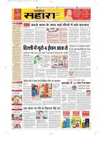 Rashtriya Sahara Jaunpur