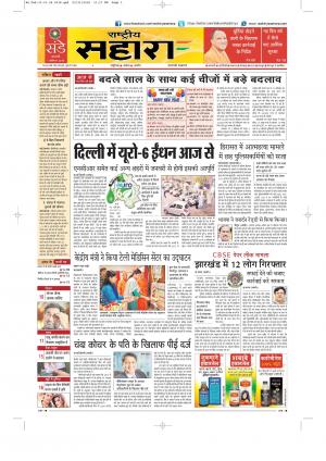 Rashtriya Sahara Jaunpur 01 April 2018