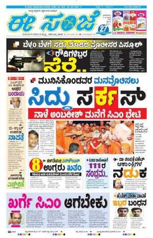 eESANJE-Bangalore (01-04-2018)