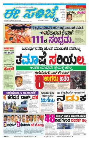 eESANJE : Hubli -Dharwad (01-04-2018)