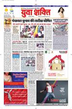 युवाशक्ति