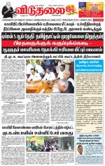 விடுதலை - viduthalai