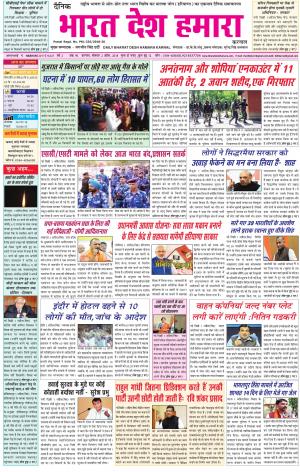 bharatdeshhamara Karnal 2-04-2018