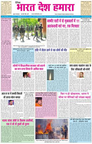 bharatdeshhamara patiala 2-04-2018