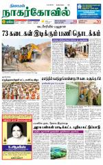 Kanyakumari-Nagarcoil Supplement