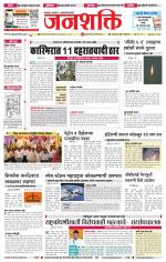 Jalgaon Janshakti