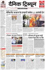 Dainik Tribune (Karnal Edition)