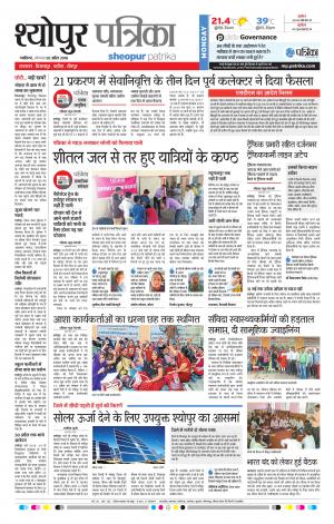 SHEOPUR PATRIKA