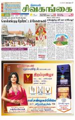Sivagangai- Madurai Supplement